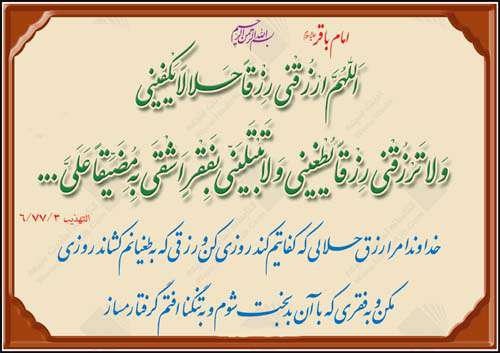 رزق و روزی