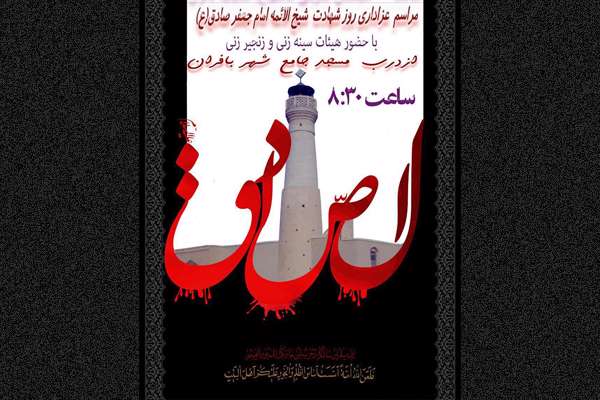 شهادت امام جعفر صادق