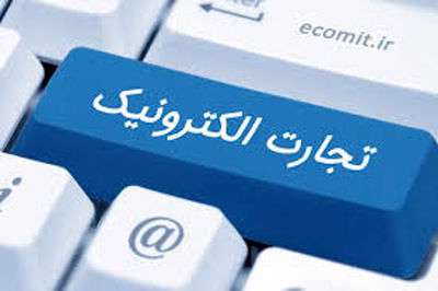 نکات انعقاد قراردادهای الکترونیکی نکات انعقاد قراردادهای الکترونیکی