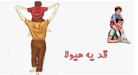 قد یه هیولا قد یه هیولا