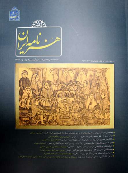 فصلنامه هنرنامه ایران منتشر شد