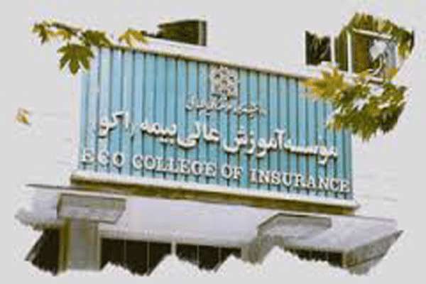 رشته مدیریت بیمه اکو رشته مدیریت بیمه اکو