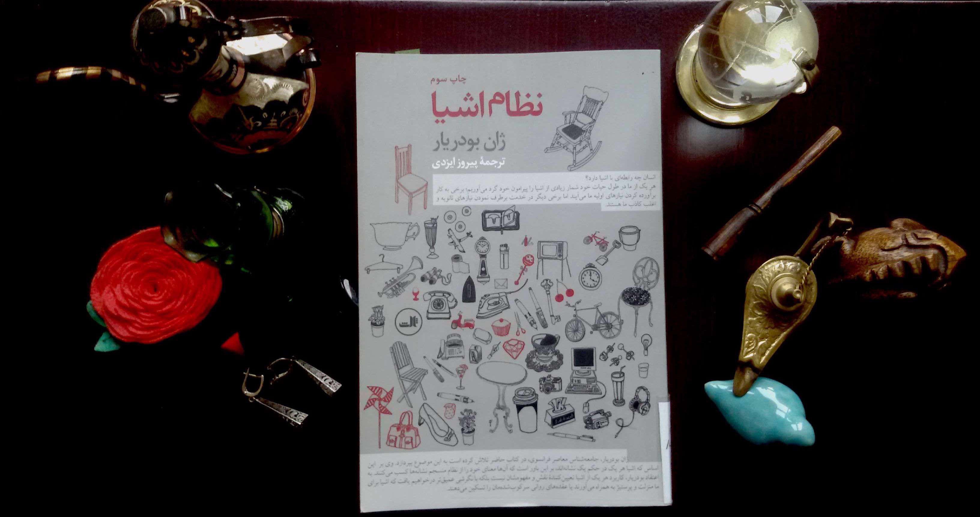 کتاب نظام اشیا
