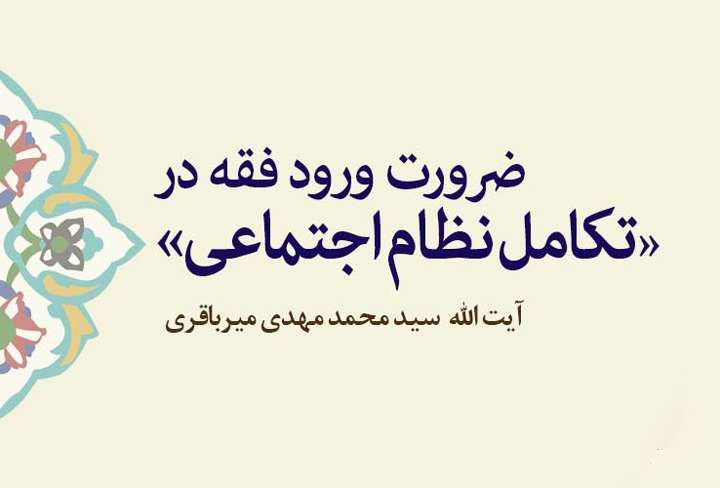 فقه اجتماعی