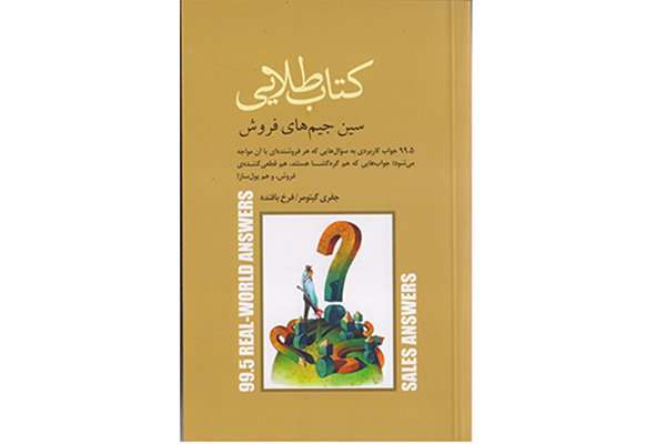«سین جیمهای فروش» در بازار کتاب «سین جیمهای فروش» در بازار کتاب