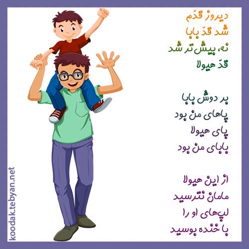 قد یه هیولا