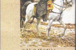 کتاب «واترلو»