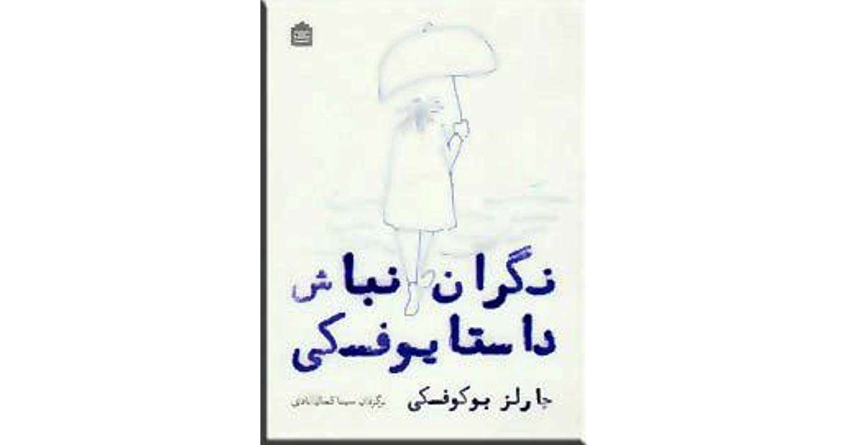 بداخلاقِ بامزه بداخلاقِ بامزه