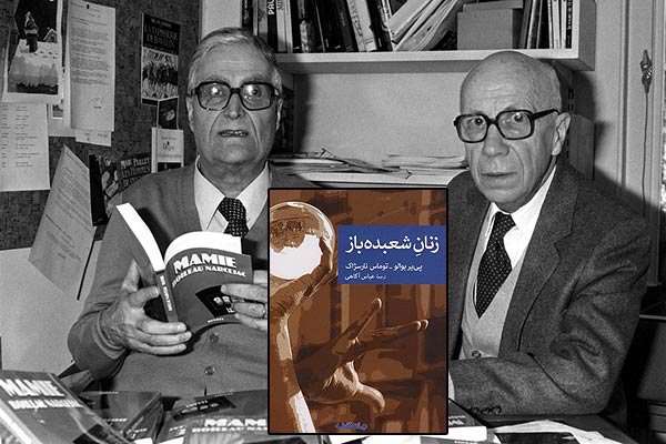 «زنان شعبدهباز»