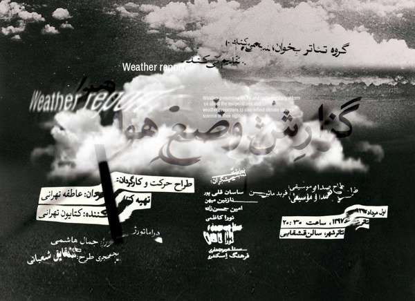 آغاز «گزارش وضع هوا» عاطفه تهرانی از دوشنبه آغاز «گزارش وضع هوا» عاطفه تهرانی از دوشنبه