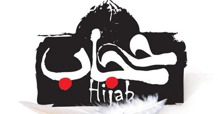حجاب