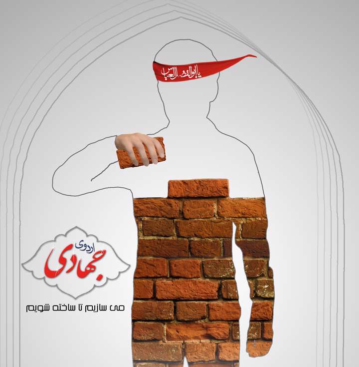 اردوی جهادی
