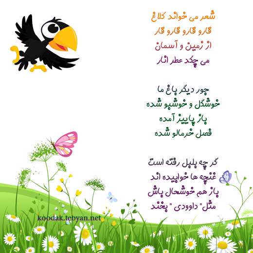 مثل داوودی بخند