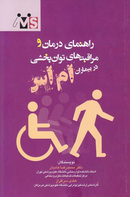 کتابی برای بیماران مبتلا به ام اس کتابی برای بیماران مبتلا به ام اس