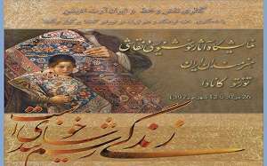 تورنتو میزبان هنرمندان ایرانی شد تورنتو میزبان هنرمندان ایرانی شد