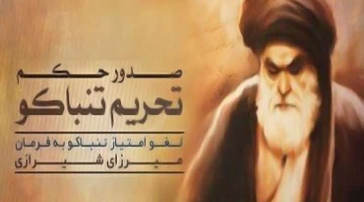 نهضت تنباکو نهضت تنباکو