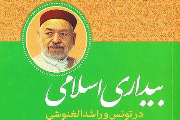 بیداری اسلامی
