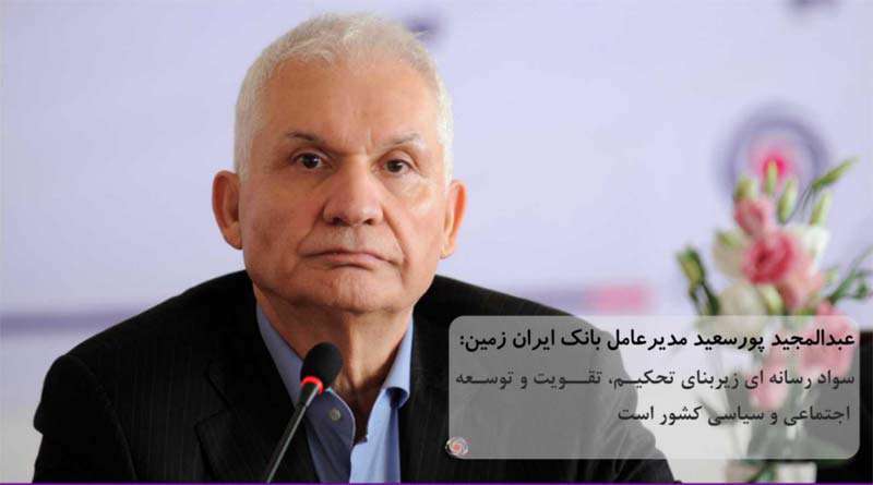 عبدالمجید پورسعید مدیرعامل بانک ایران زمین