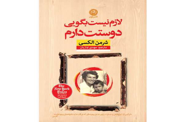 تازه ترین اثر شرمن الکسی به فارسی ترجمه شد تازه ترین اثر شرمن الکسی به فارسی ترجمه شد