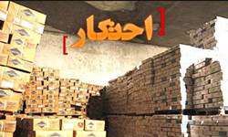 اعلام نکردن موجودی انبارها به معنای احتکار کالاست اعلام نکردن موجودی انبارها به معنای احتکار کالاست