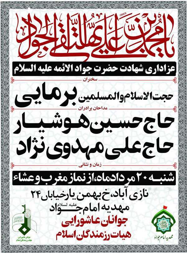 عزاداری جوانان عاشورایی در سوگ شهادت جوادالائمه (ع) عزاداری جوانان عاشورایی در سوگ شهادت جوادالائمه (ع)