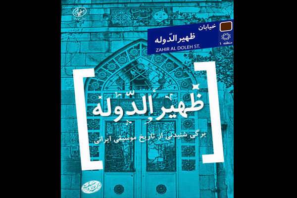 کتاب «ظهیرالدوله»