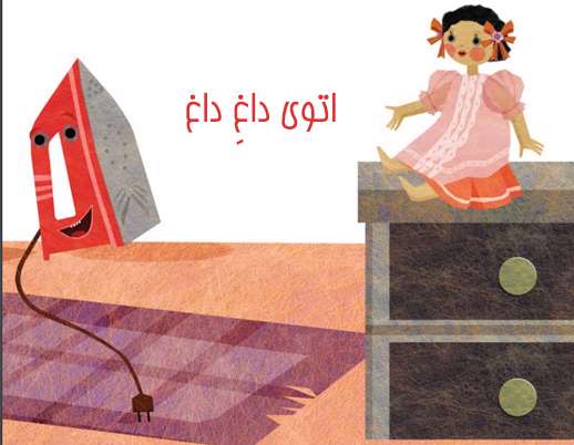  اتوی داغِ داغ