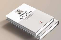 کتاب «به سلامتی خانمها»