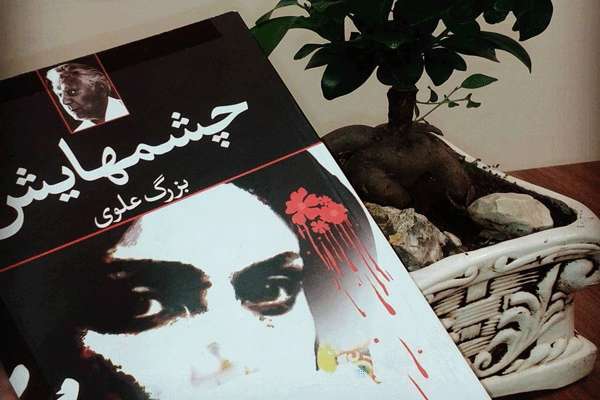نقد روان شناسی شخصیّت «فرنگیس» در رمان چشمهایش بر اساس نظریه فروید نقد روان شناسی شخصیّت «فرنگیس» در رمان چشمهایش بر اساس نظریه فروید