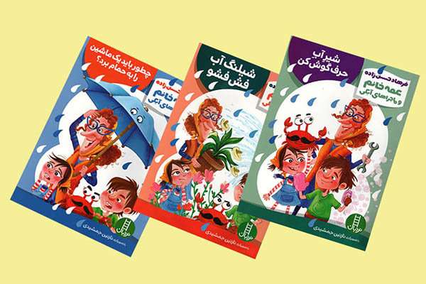 روایت فرهاد حسنزاده از «عمه خانم و ماجراهای آبکی» منتشر شد روایت فرهاد حسنزاده از «عمه خانم و ماجراهای آبکی» منتشر شد