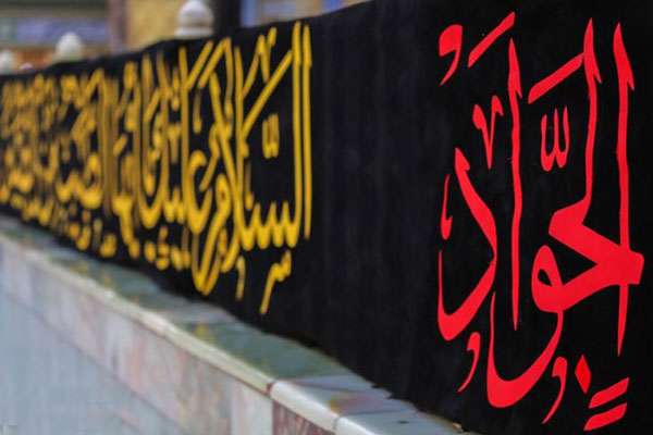 شهادت امام جواد