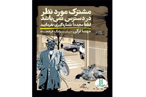 دغدغههای زیستمحیطی با چاشنی رئالیسم جادویی دغدغههای زیستمحیطی با چاشنی رئالیسم جادویی