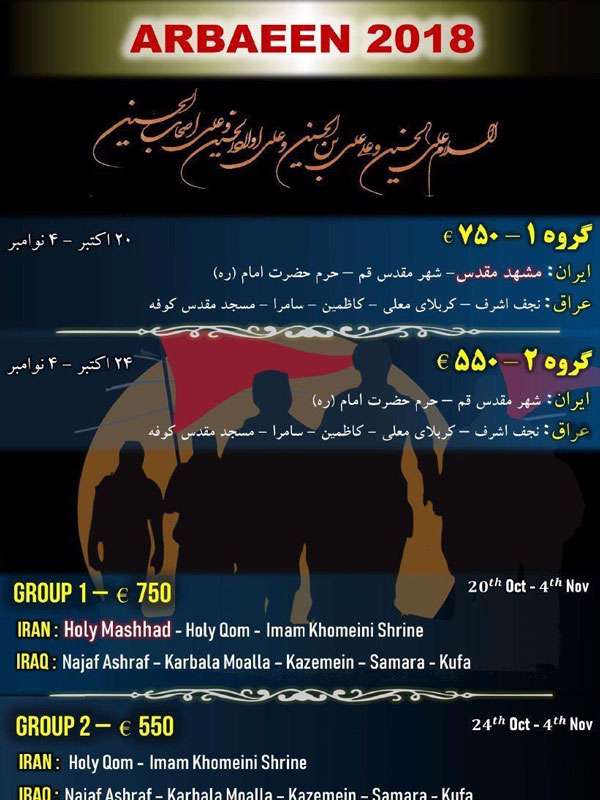 پیاده روی اربعین
