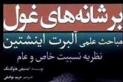 بر شانههای غول