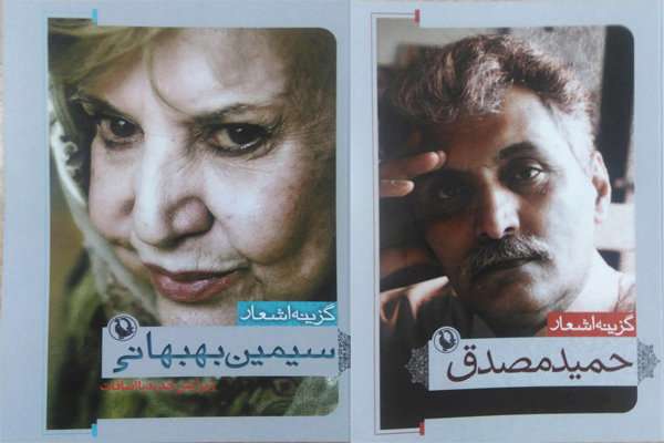 اشعار حمید مصدق و سیمین بهبهانی