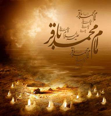 ای دومین محمد و ای پنجمین امام! ای دومین محمد و ای پنجمین امام!