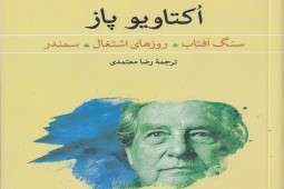 اُکتاویو پاز
