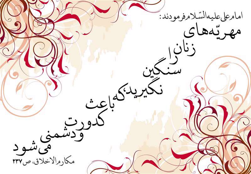 مهریه سنگین