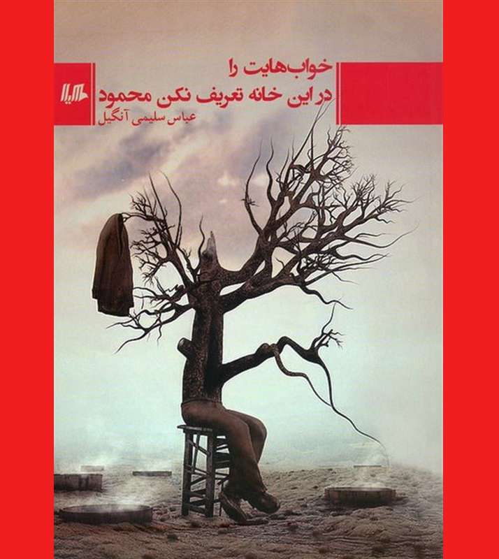 داستانی از یک پناهنده به تاریخ داستانی از یک پناهنده به تاریخ