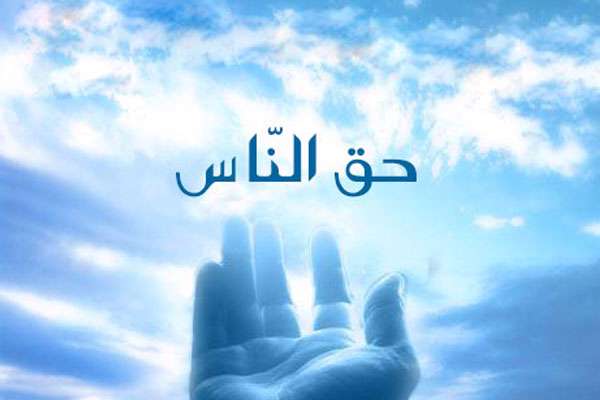 حق الناس و حق الله در رساله حقوقی امام سجاد(ع) حق الناس و حق الله در رساله حقوقی امام سجاد(ع)