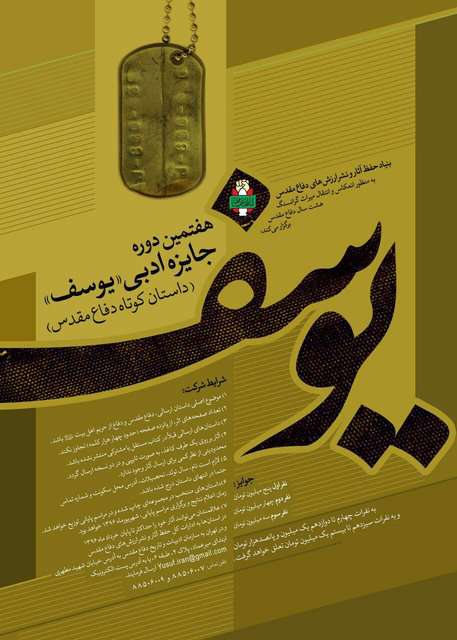 آخرین مهلت ارسال اثر به جایزه ادبی یوسف اعلام شد