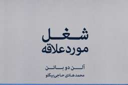 کتاب «شغل مورد علاقه»