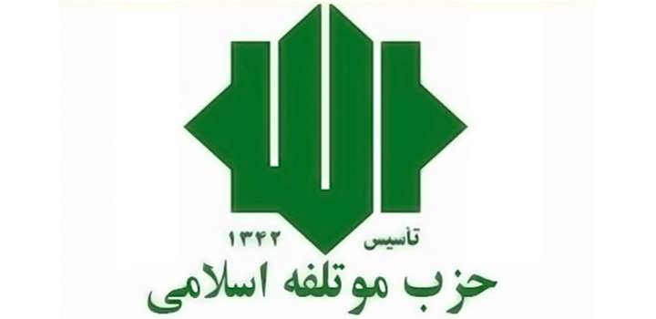 آشنایی مبارزان انقلابی با نام موتلفهای آشنایی مبارزان انقلابی با نام موتلفهای