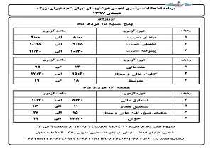 آزمون سراسری خوشنویسی جمعه برگزار می شود آزمون سراسری خوشنویسی جمعه برگزار می شود