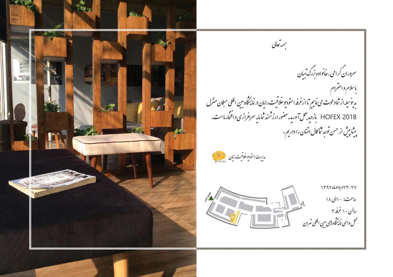 نمایشگاه مبلمان منزل HOFEX تهران نمایشگاه مبلمان منزل HOFEX تهران