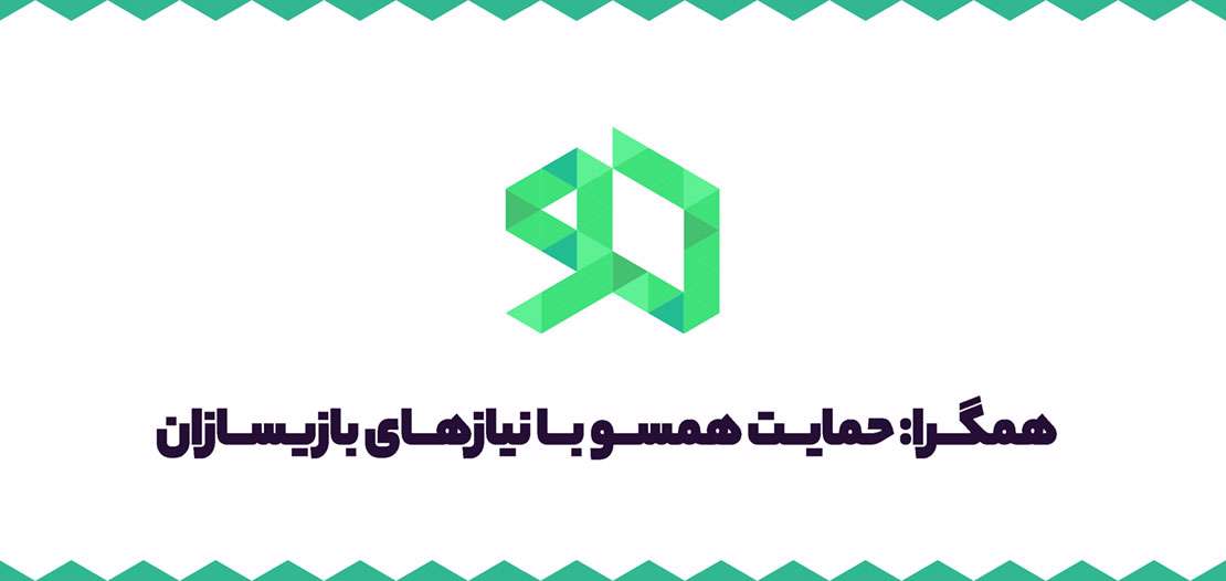 ثبتنام سامانه همگرا، ساختار حمایتی جدید بنیاد ملی بازیهای رایانهای آغاز شد ثبتنام سامانه همگرا، ساختار حمایتی جدید بنیاد ملی بازیهای رایانهای آغاز شد