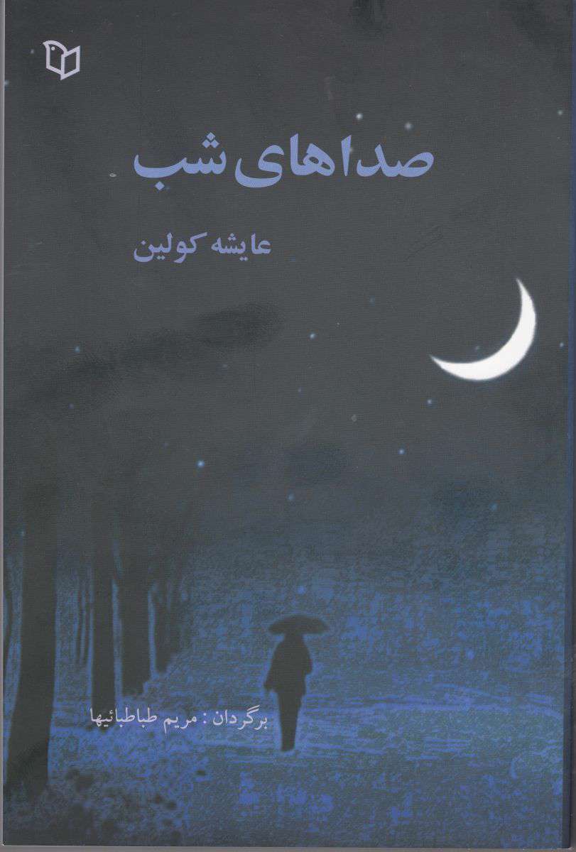 روایتی دیگر از زندگی در ترکیه روایتی دیگر از زندگی در ترکیه