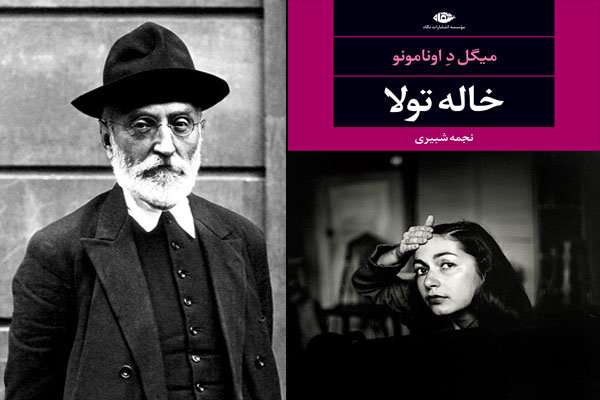 «خاله تولا» یک رمان فلسفی و پارادوکسیکال است «خاله تولا» یک رمان فلسفی و پارادوکسیکال است