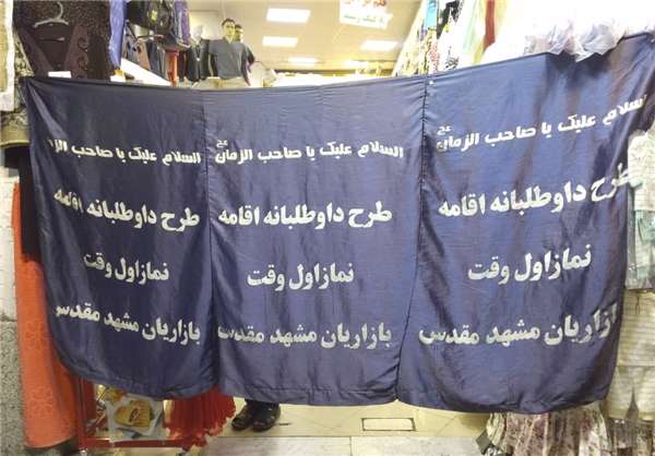 اقدام ارزشمند بازاریان مشهد در اقامه نماز اول وقت+عکس اقدام ارزشمند بازاریان مشهد در اقامه نماز اول وقت+عکس