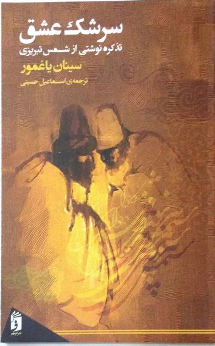 آیا «سرشک عشق» رقیب «ملت عشق» خواهد شد؟ آیا «سرشک عشق» رقیب «ملت عشق» خواهد شد؟